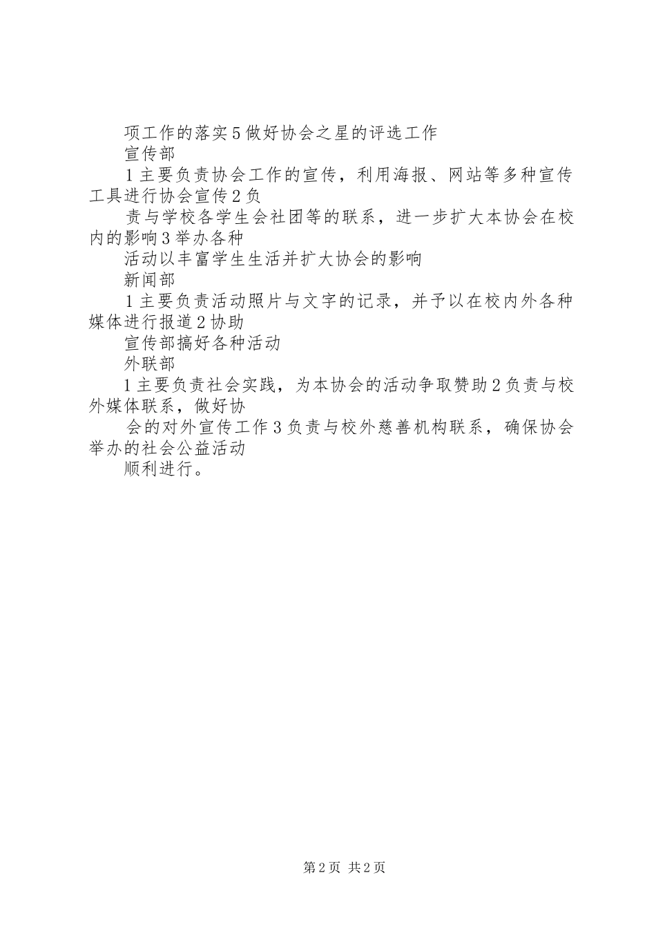 北京源动力与手拉手爱心互助基金会_第2页