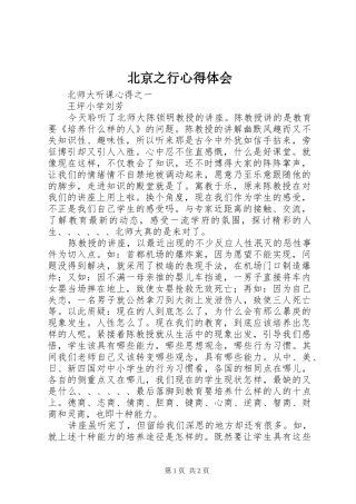 北京之行心得体会