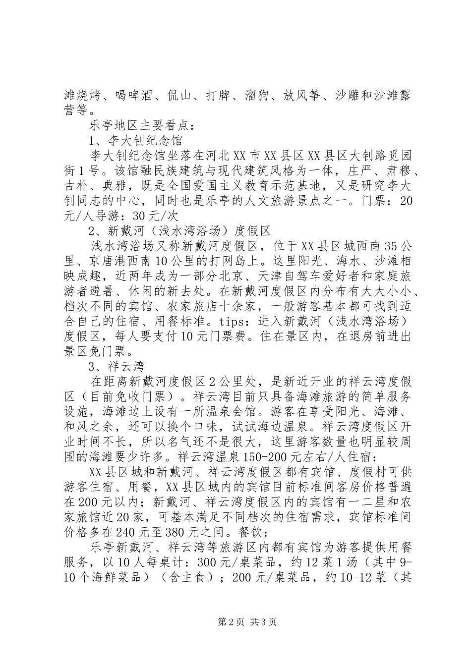 北京至沈阳自驾路书_第2页