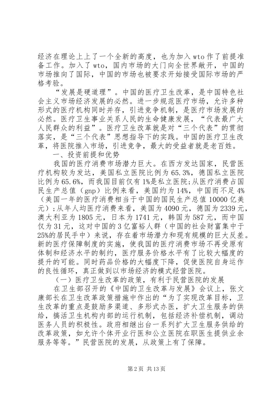 北京中坛医院报告_第2页