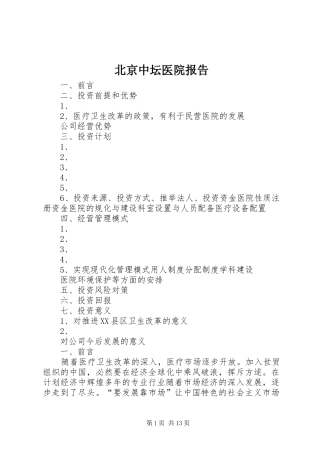 北京中坛医院报告