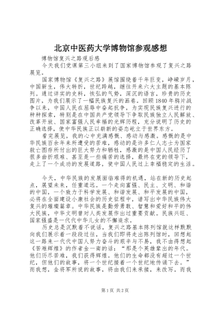 北京中医药大学博物馆参观感想