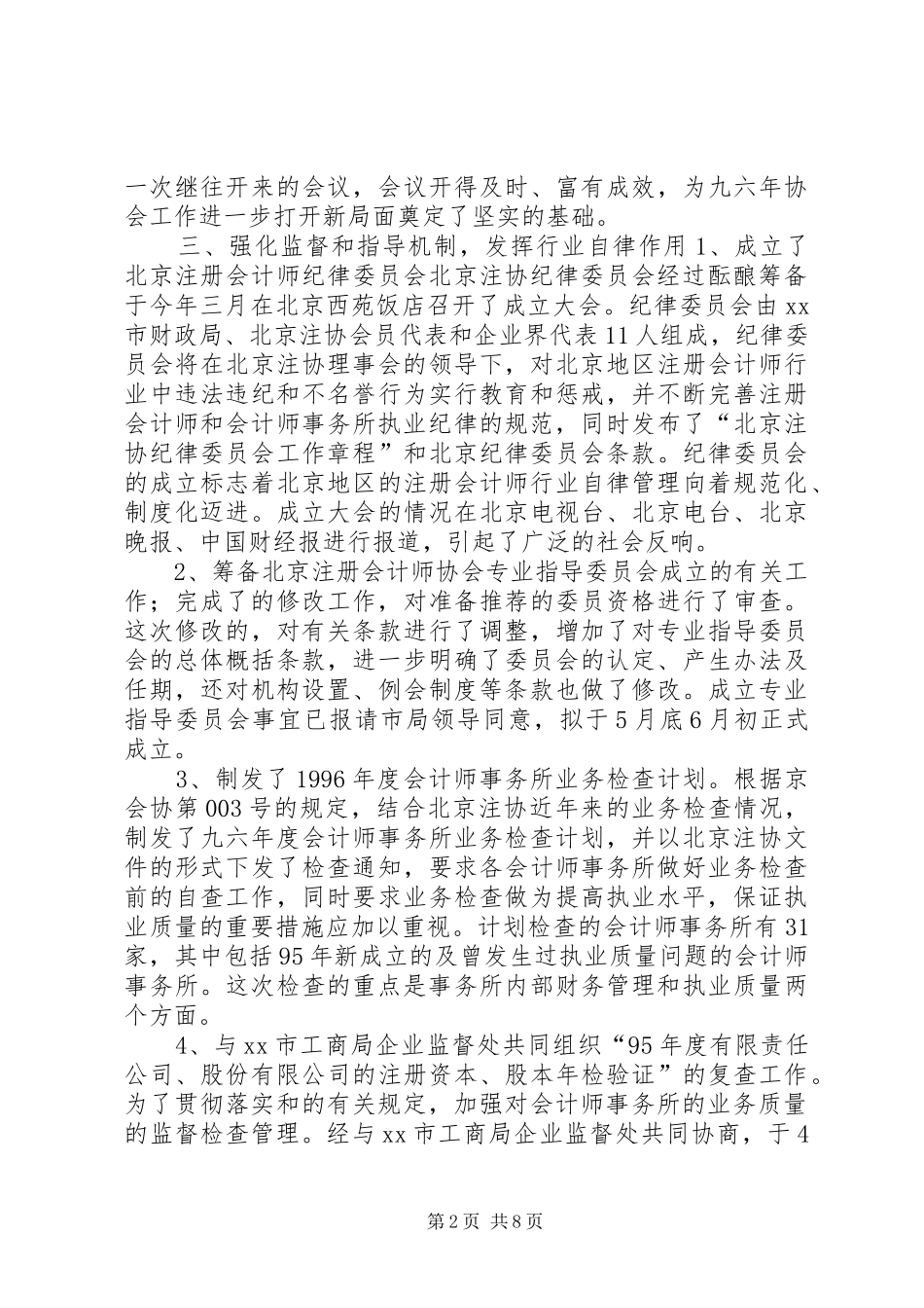 北京注协工作总结_第2页