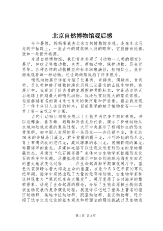 北京自然博物馆观后感