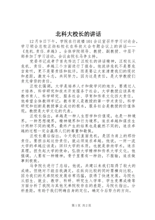 北科大校长的致辞
