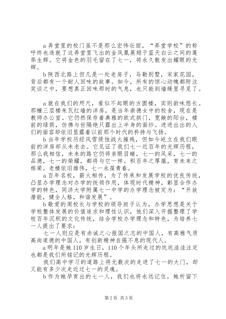 北林校史演讲稿_第2页