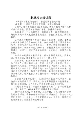 北林校史演讲稿