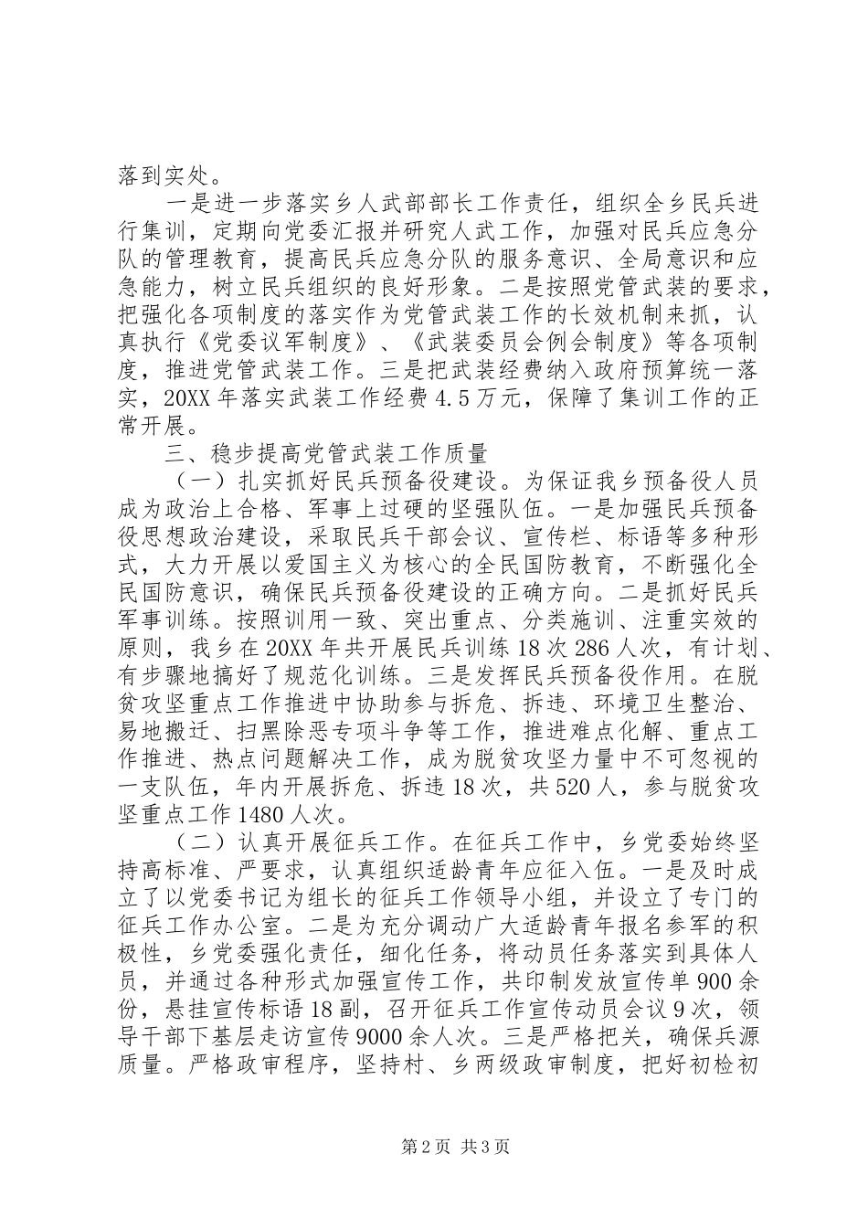 北路乡党管武装述职工作报告_第2页