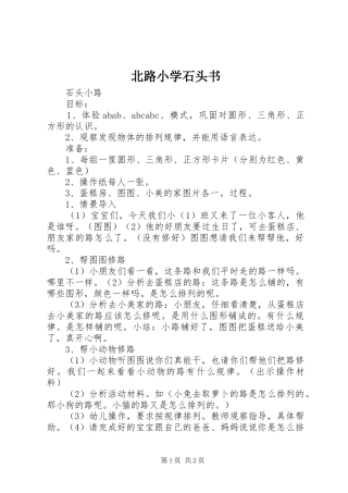 北路小学石头书