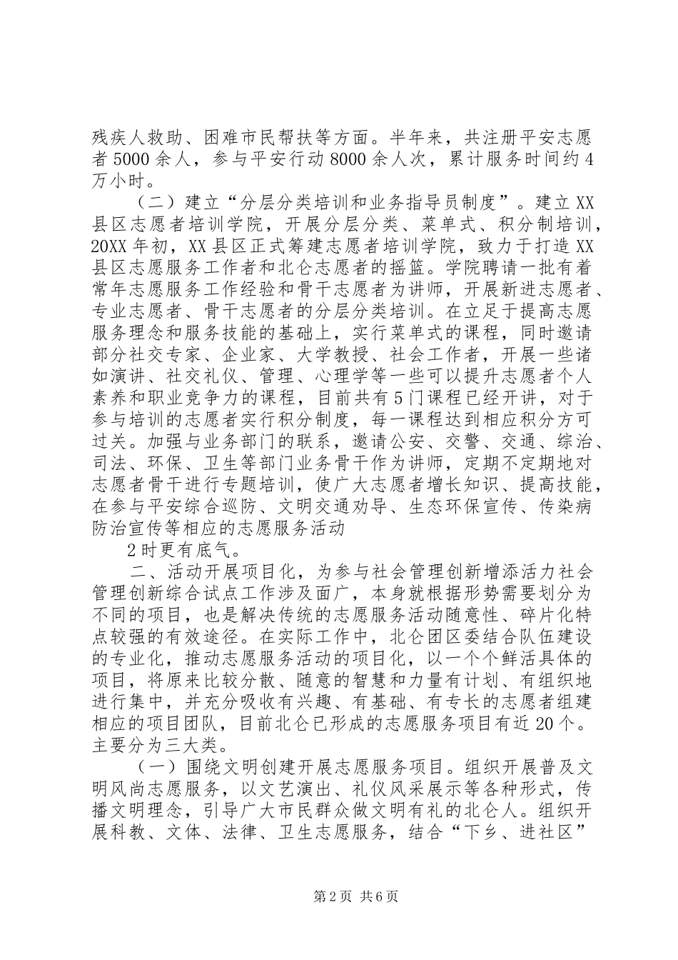 北仑文化协会讲话稿_第2页