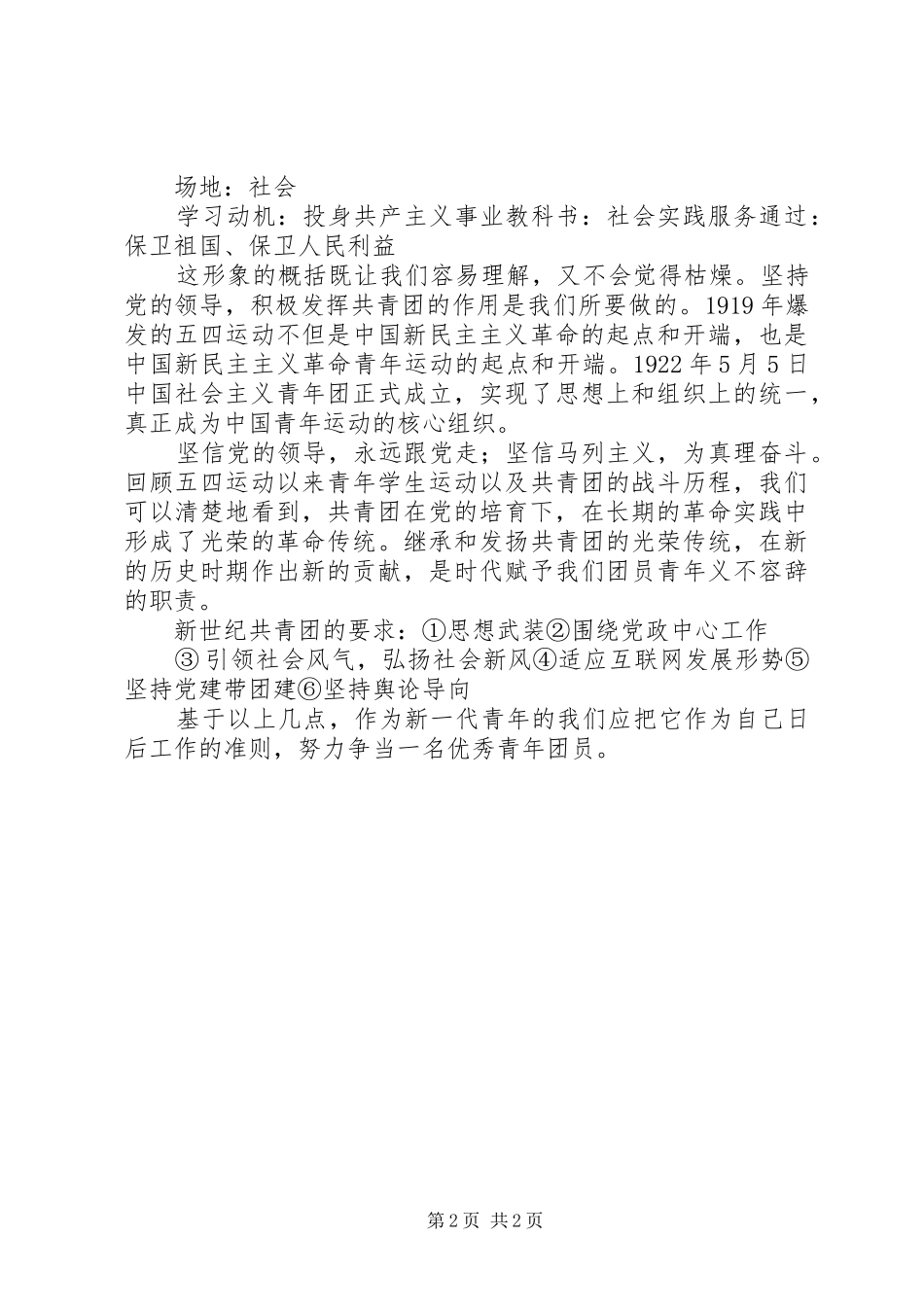 北师大培训心得体_第2页