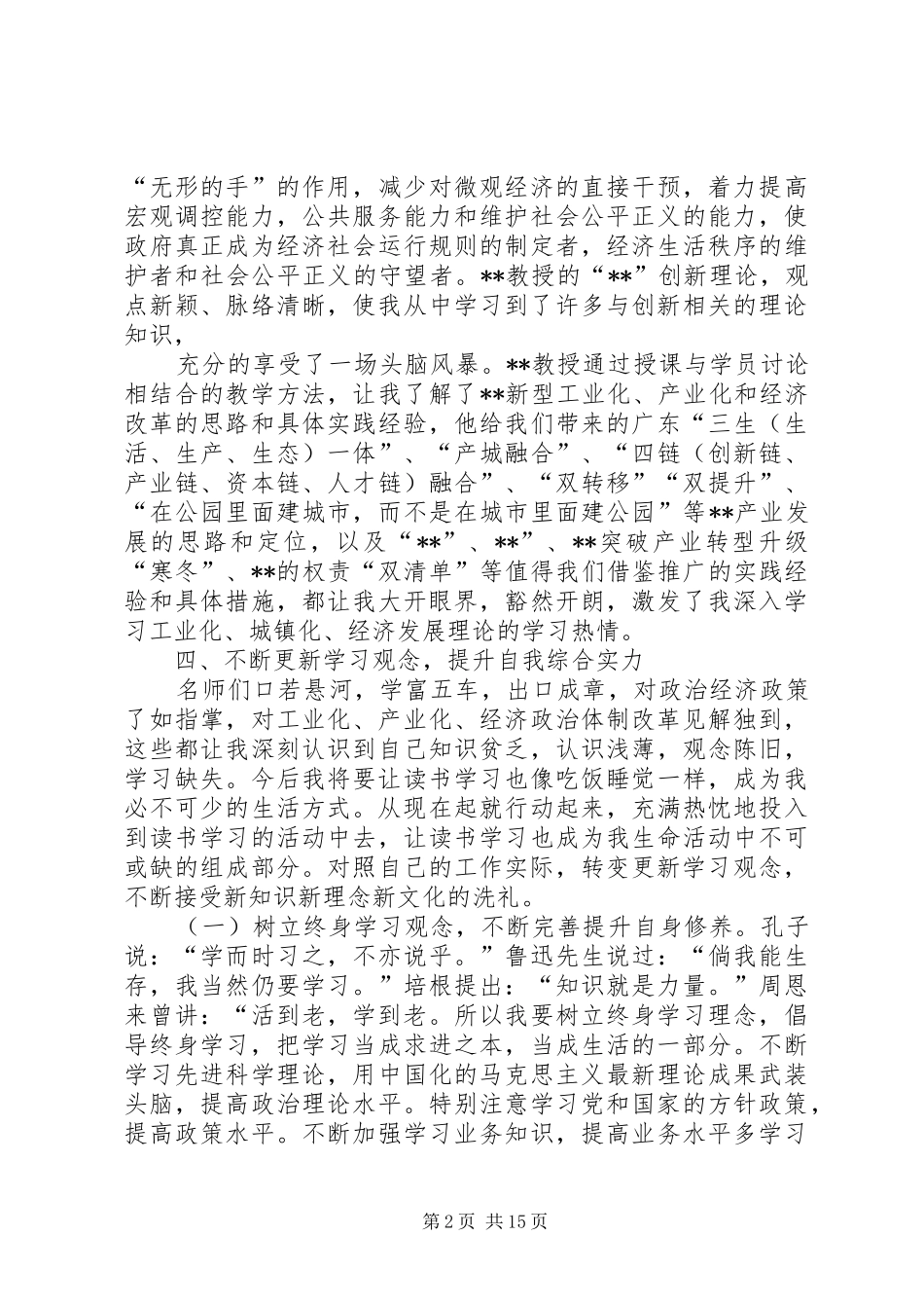 北师大研修班学习心得体会_第2页