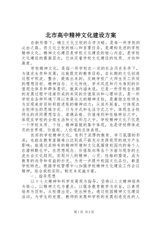 北市高中精神文化建设方案