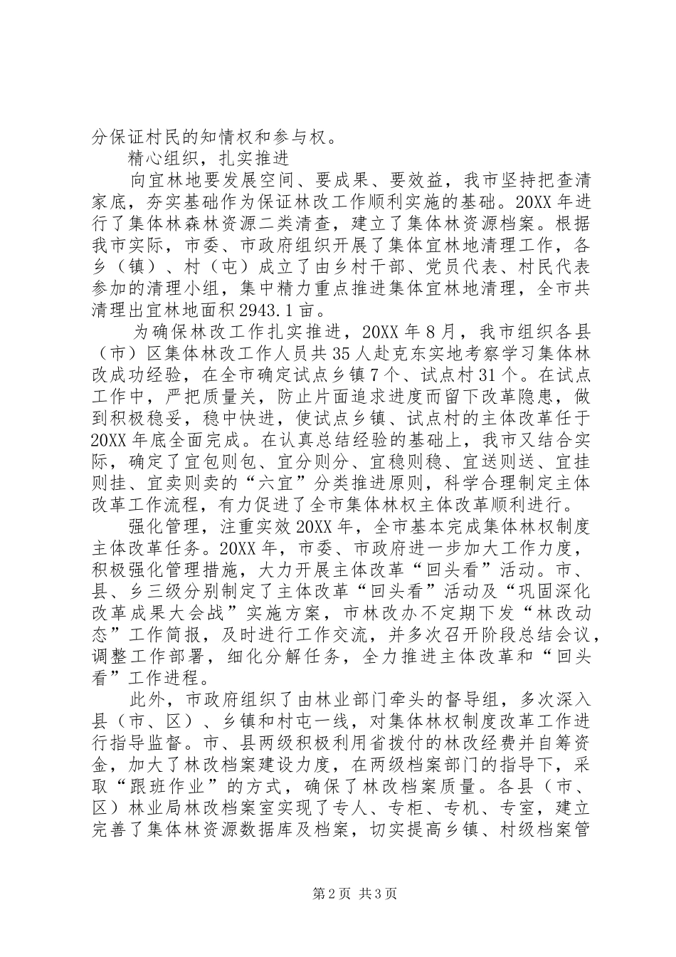 北市集体林权制度主体改革_第2页