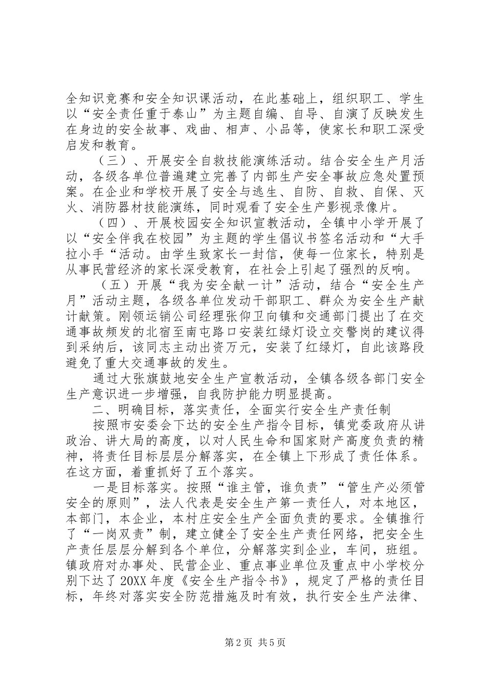 北宿镇安全生产工作总结_第2页