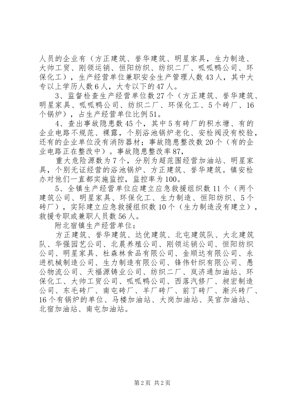 北宿镇安全生产书面分析报告_第2页