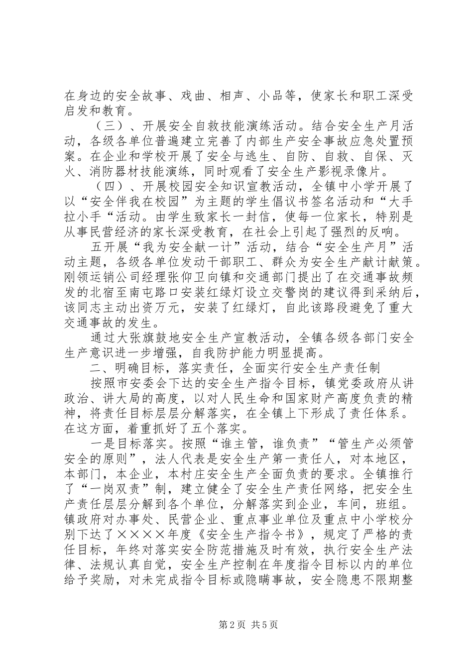 北宿镇二三年安全生产工作总结_第2页