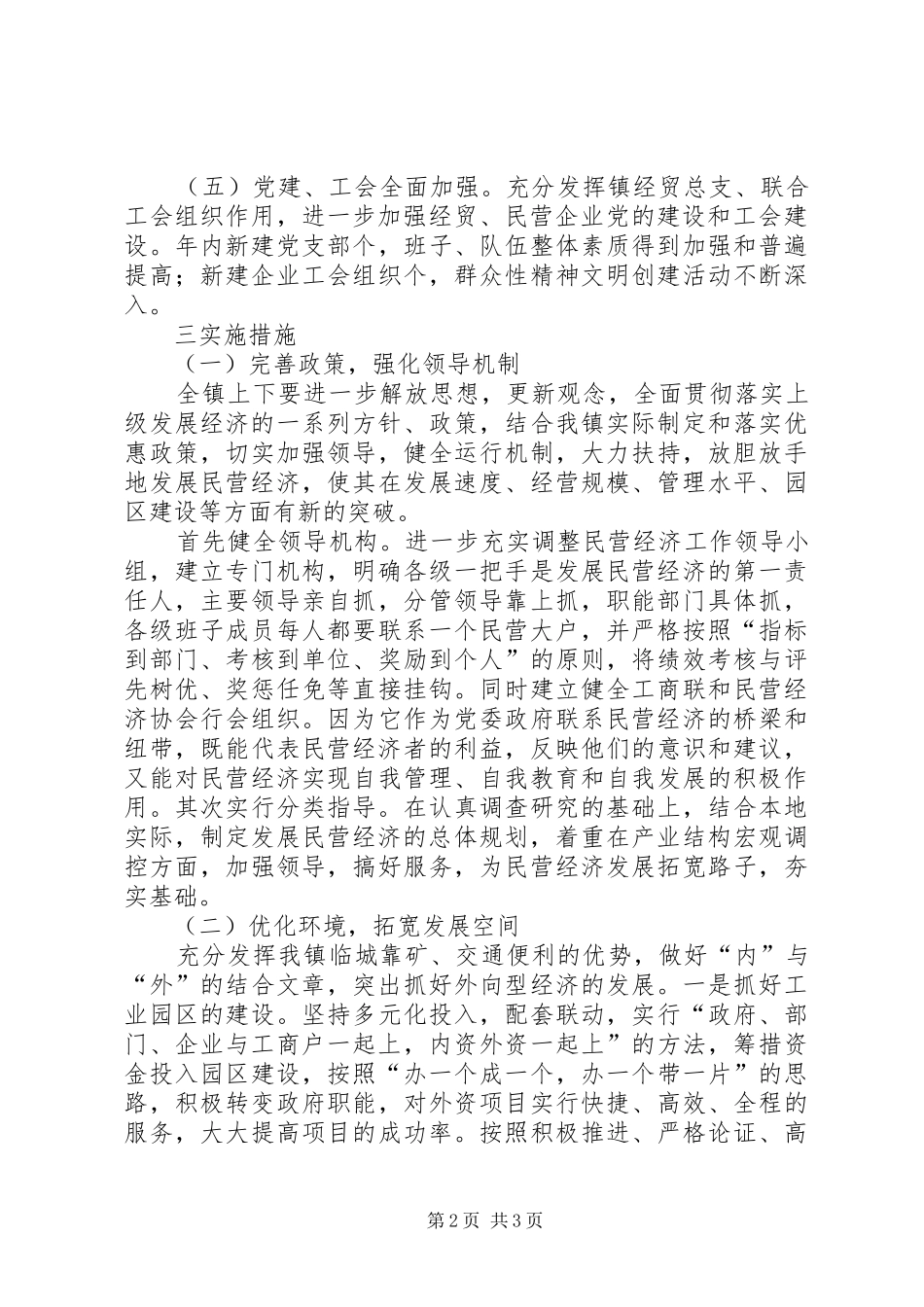 北宿镇经贸委年度工作计划_第2页