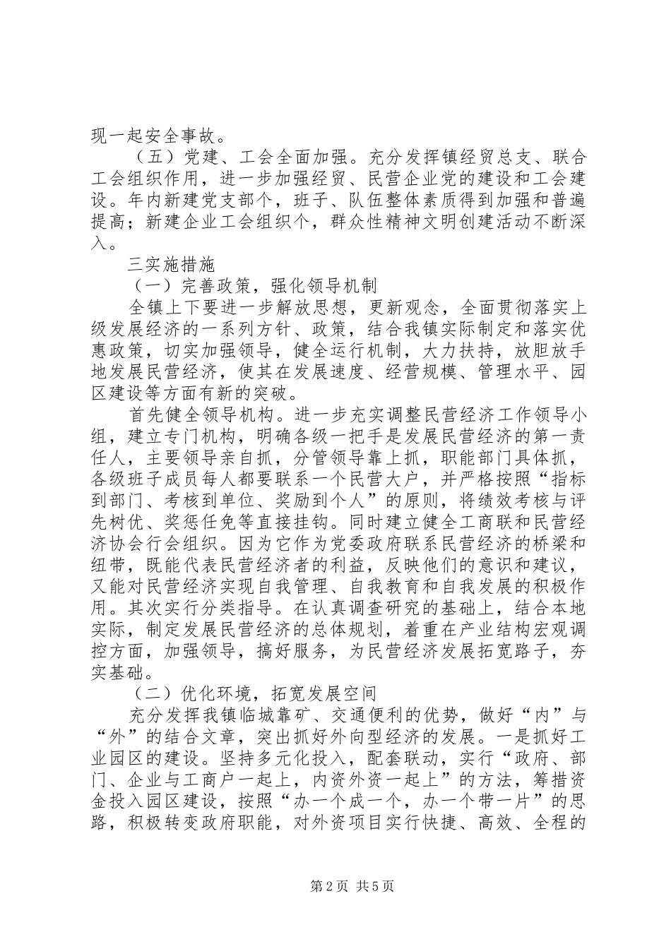 北宿镇南屯小学交流材料整理_第2页