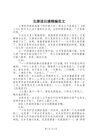 北唐读后感精编范文