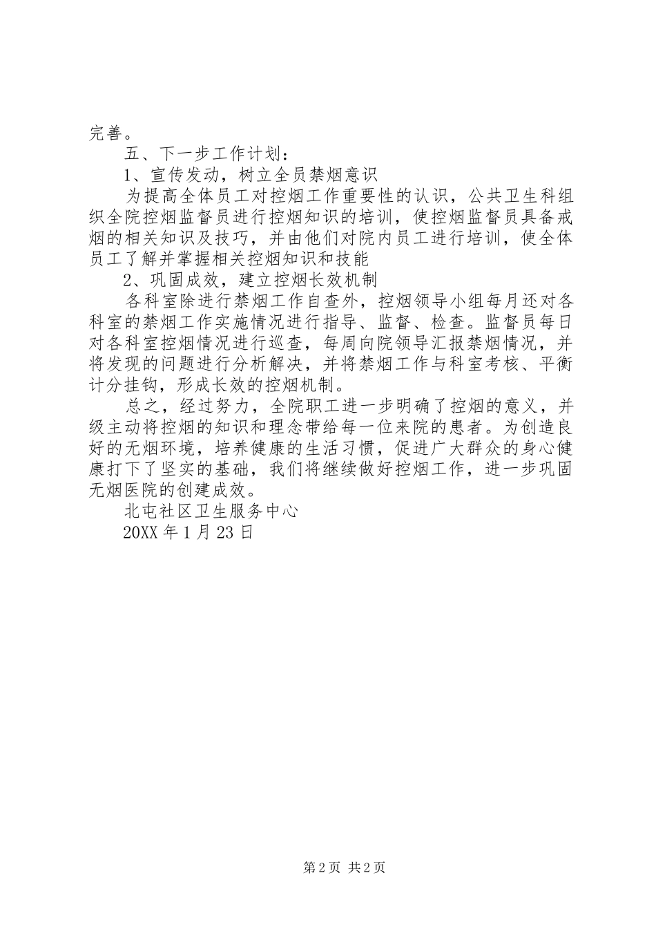 北屯社区卫生服务中心控烟自查报告_第2页
