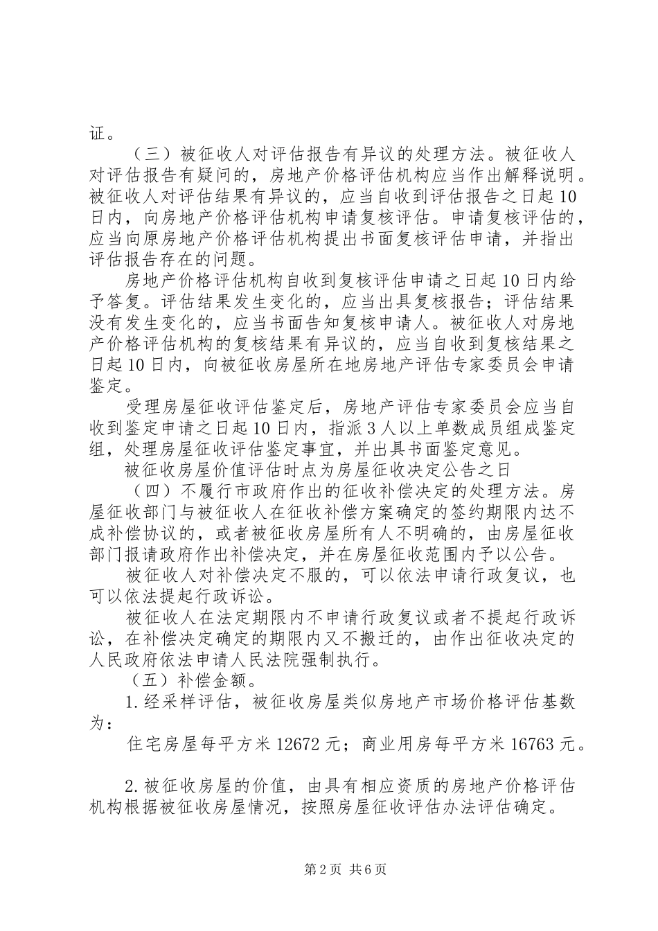 北纬路中学改扩建工程房屋征收补偿方案_第2页