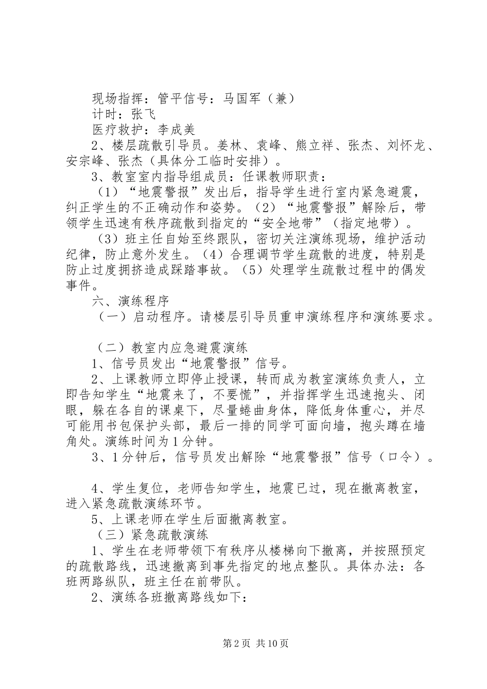 北校区抗震救灾方案_第2页