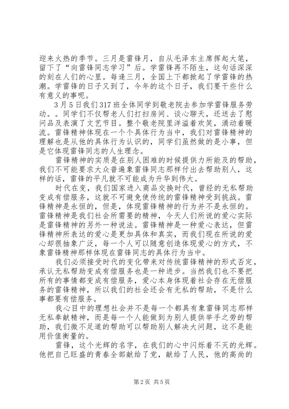 北校学雷锋活动简报_第2页