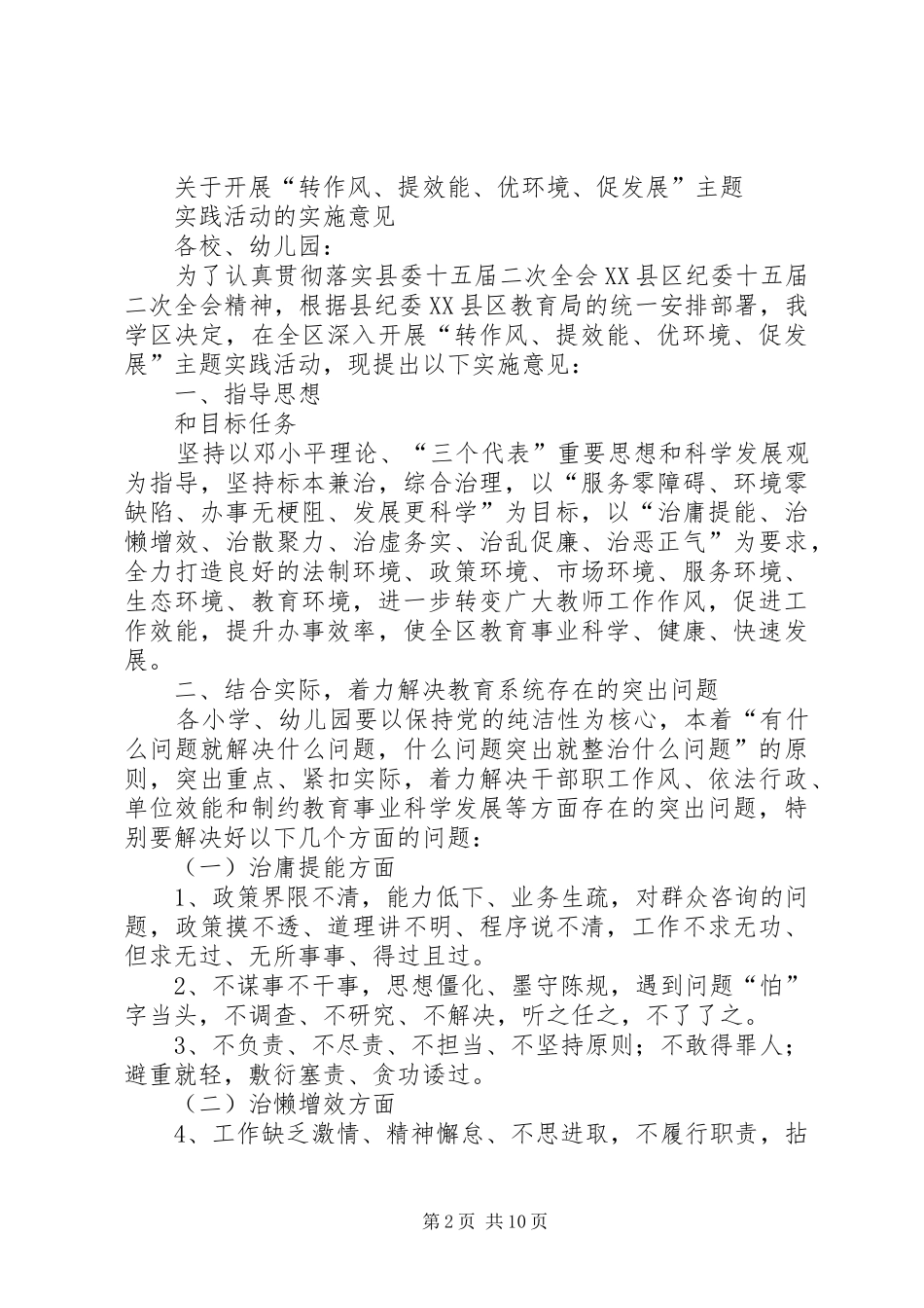 北辛中学积极开展转作风提效能优环境促发展主题活动_第2页