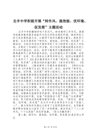 北辛中学积极开展转作风提效能优环境促发展主题活动