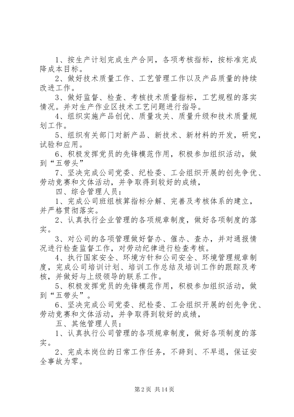 北兴公司各岗位党员公开承诺内容_第2页