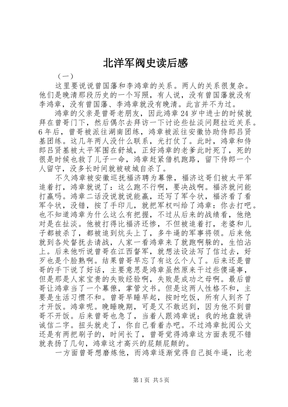 北洋军阀史读后感_第1页