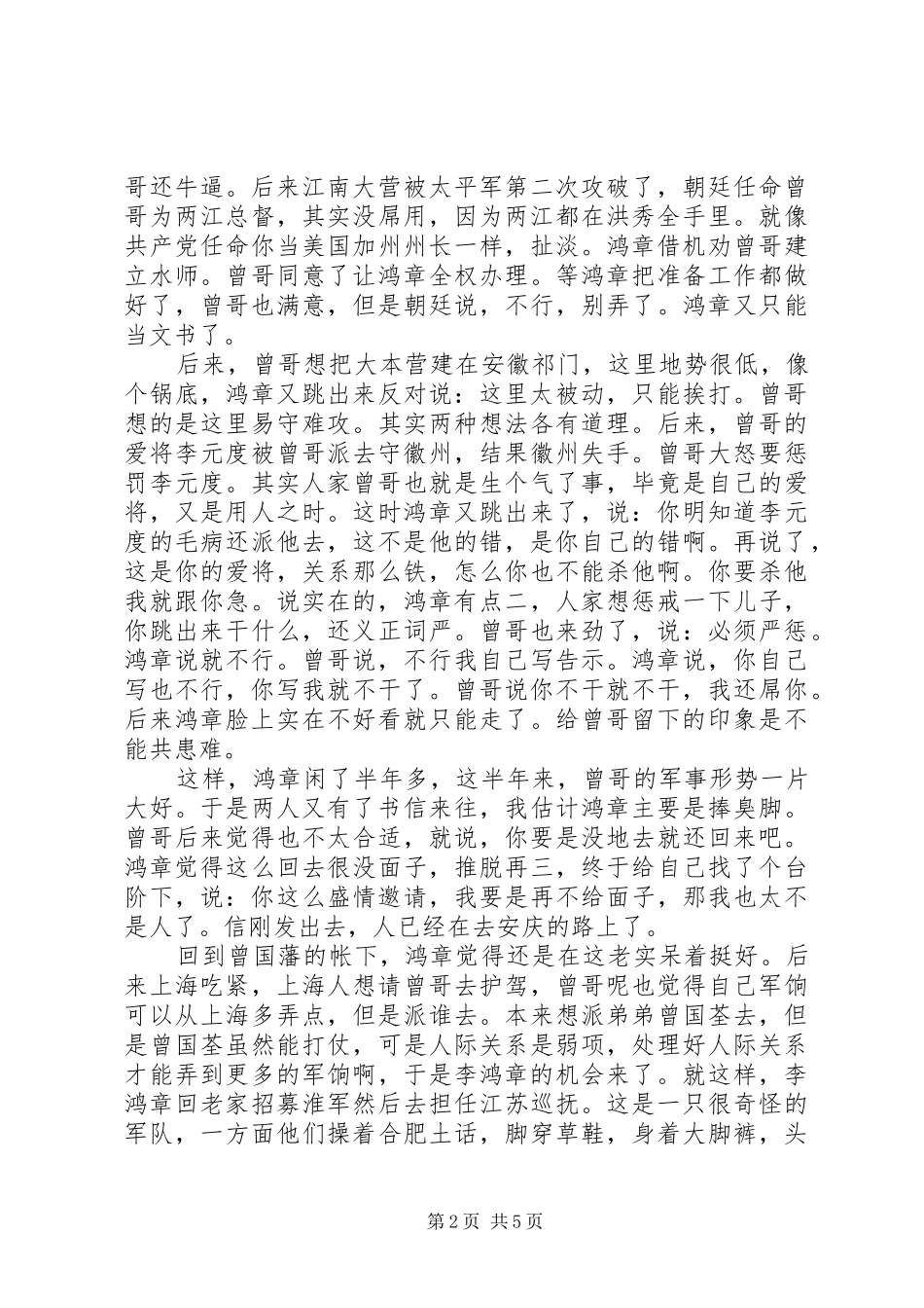 北洋军阀史读后感_第2页