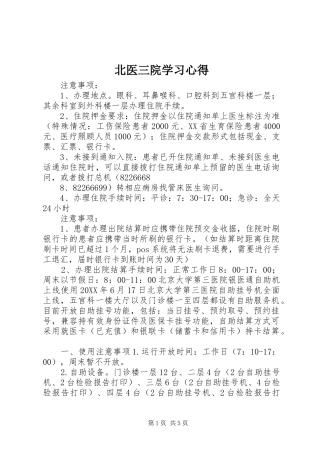 北医三院学习心得