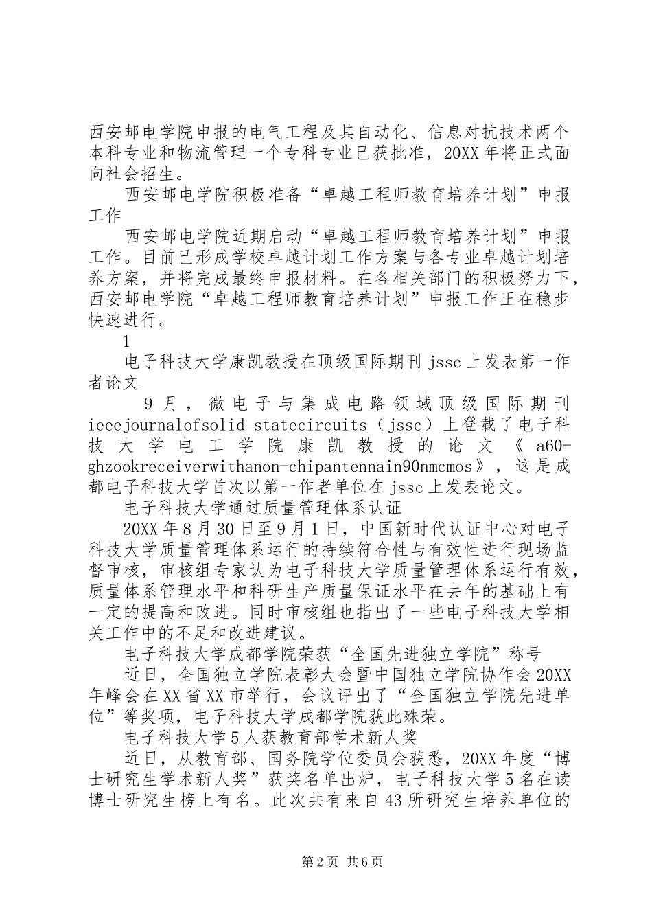 北邮王亚杰书记出席中关村科学城首批启动建设项目签约大会_第2页