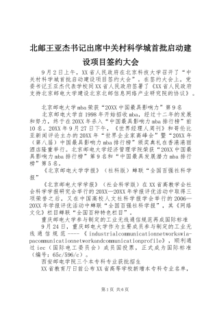 北邮王亚杰书记出席中关村科学城首批启动建设项目签约大会