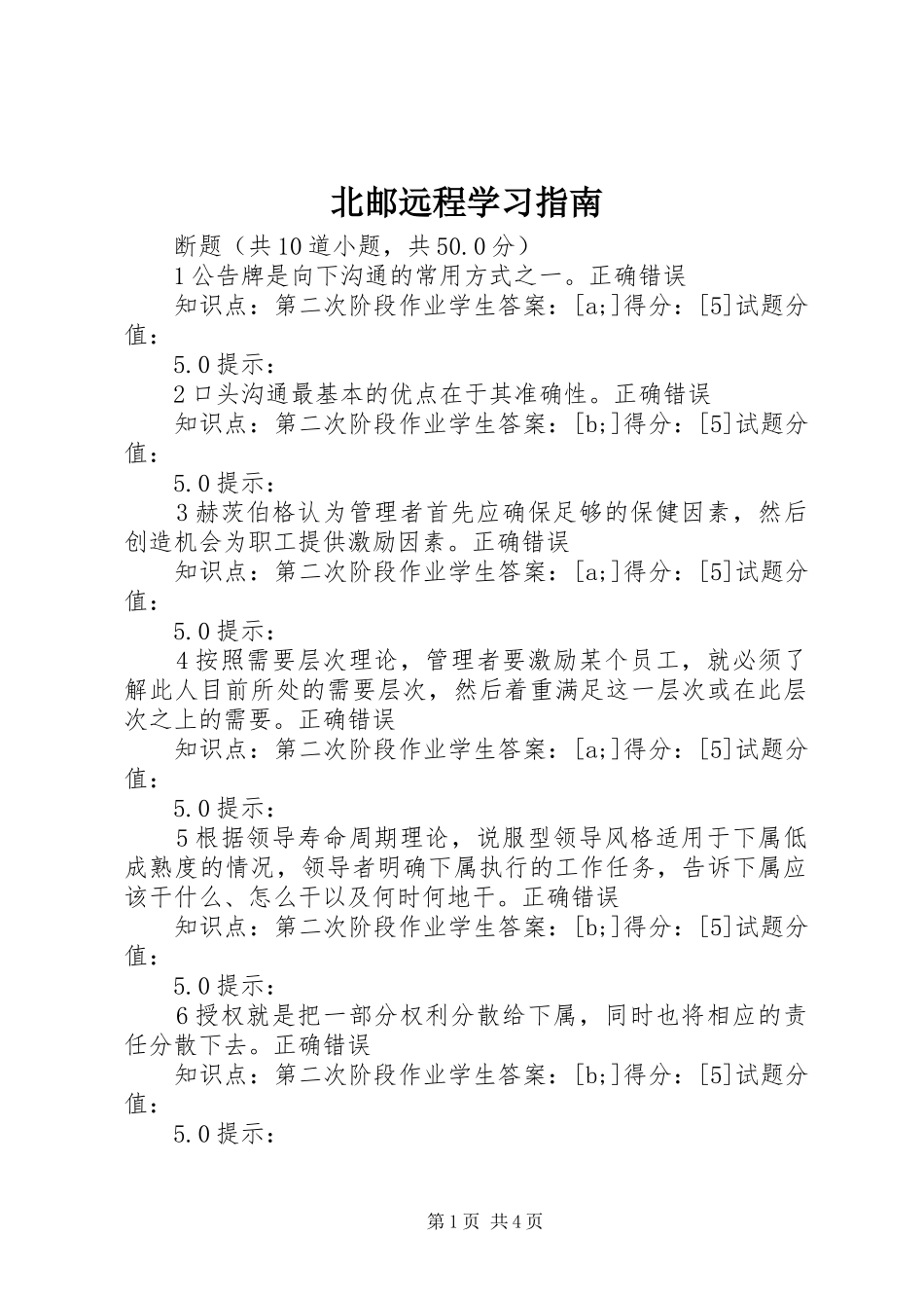 北邮远程学习指南_第1页