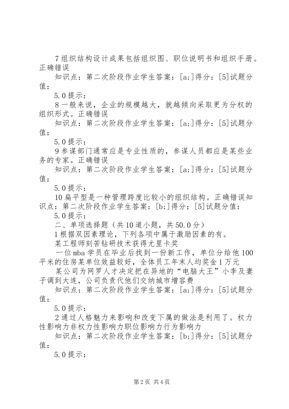 北邮远程学习指南_第2页