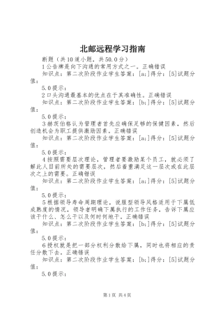 北邮远程学习指南