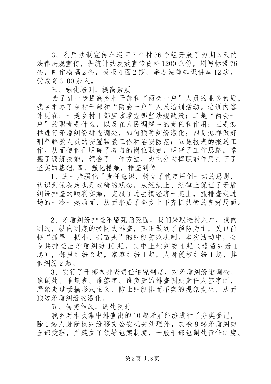 北塬乡信访及矛盾纠纷处理暂行办法_第2页