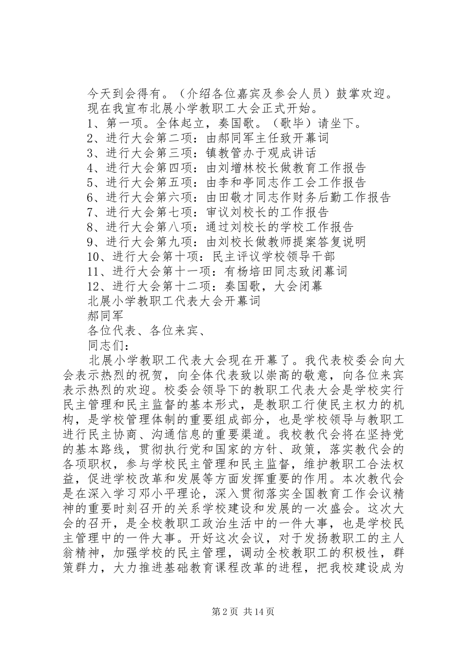 北展小学教职工大会工作日_第2页