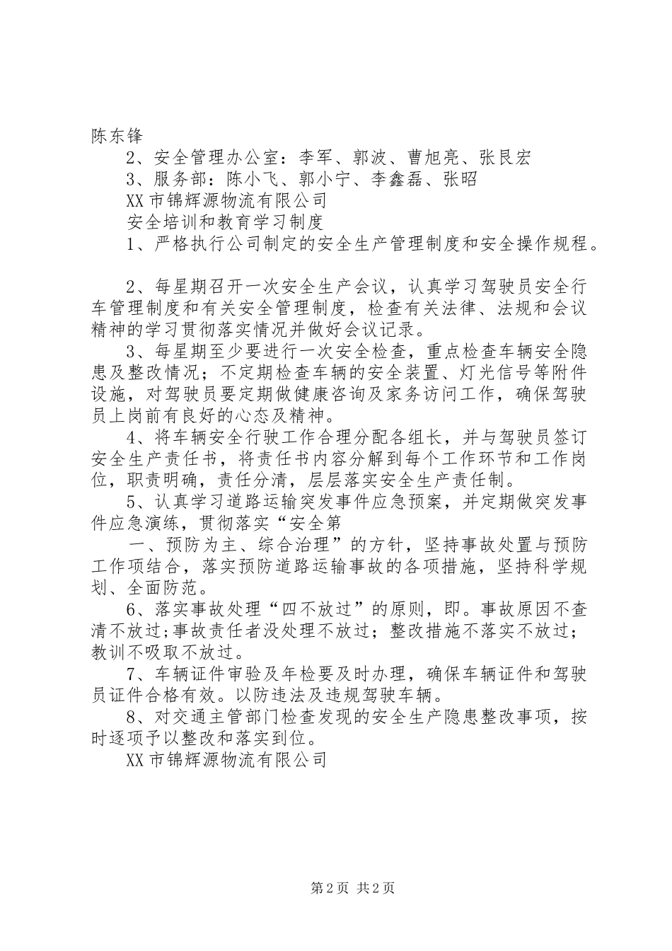 北站安全例会制度_第2页