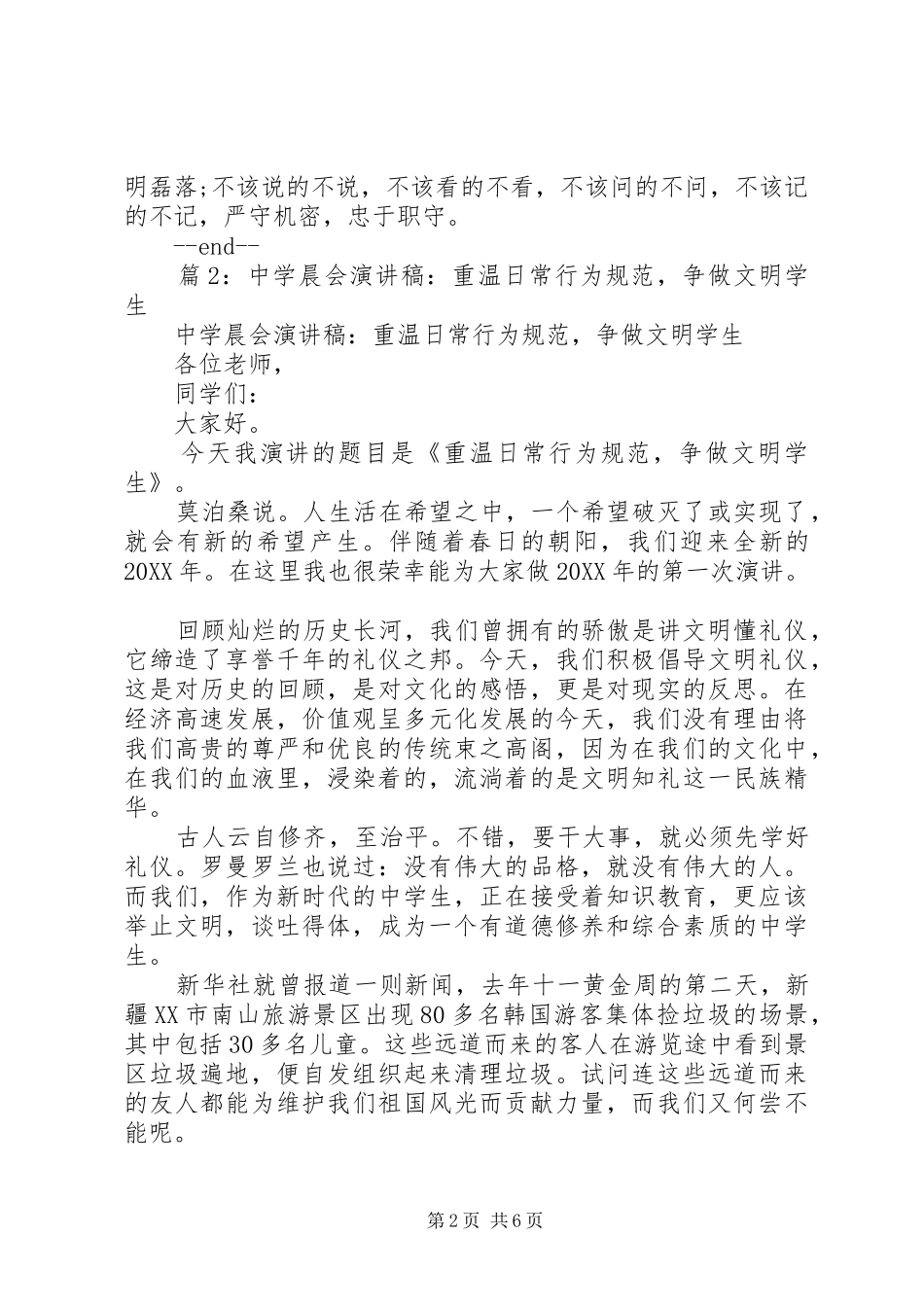 北中大学办公室行为规范准则_第2页