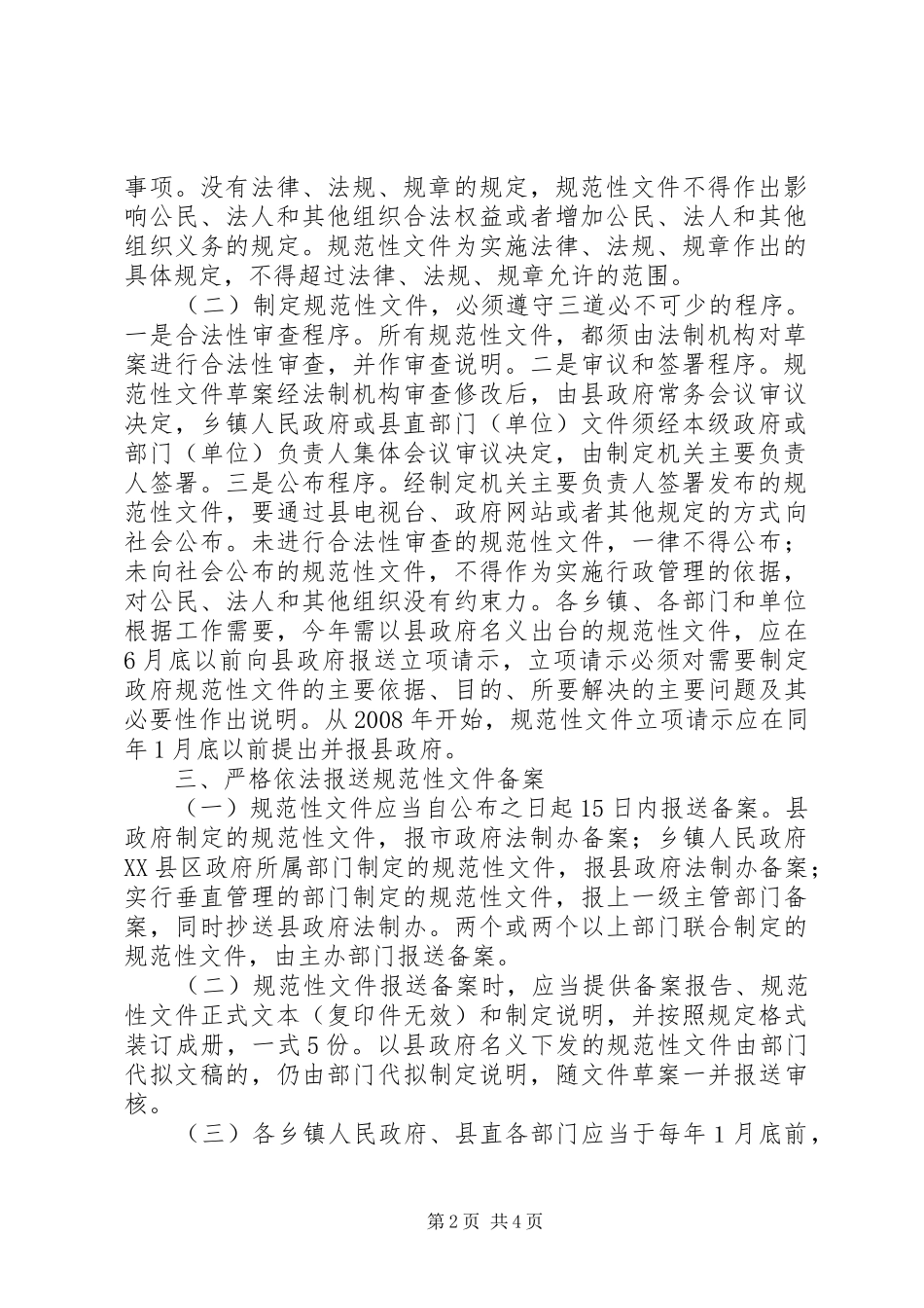 备案审查工作意见_第2页