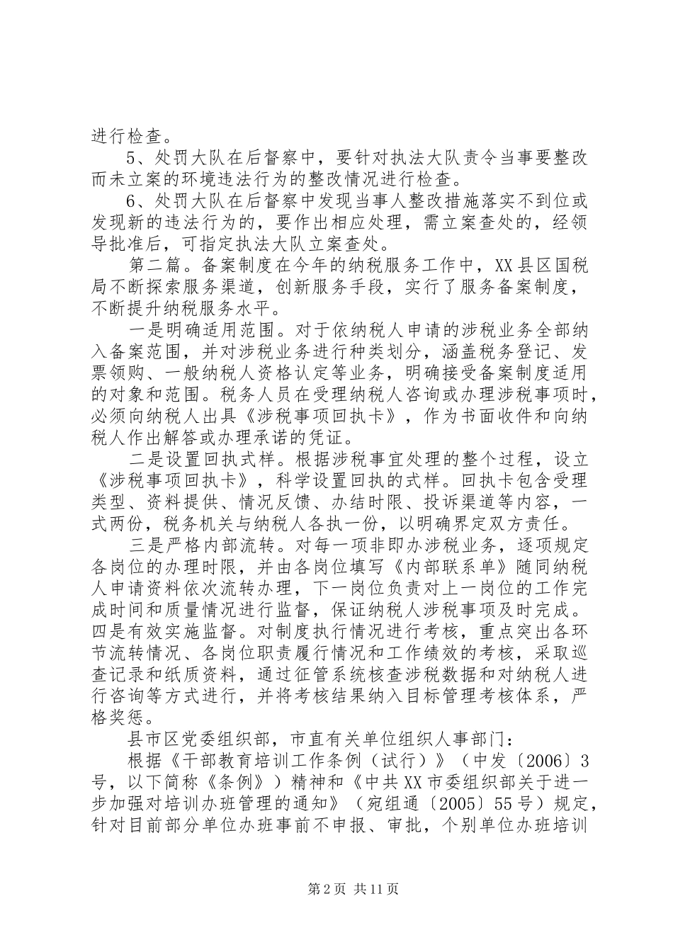 备案制度五篇范文_第2页