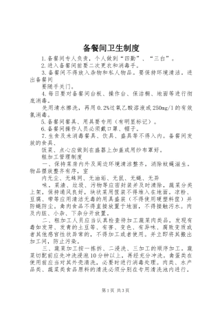 备餐间卫生制度