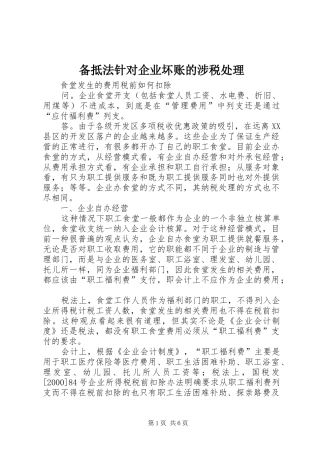 备抵法针对企业坏账的涉税处理