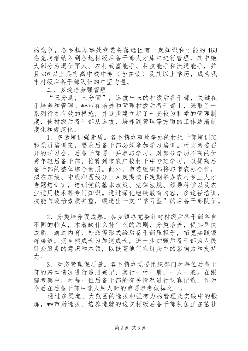 备人才多途管理报告_第2页