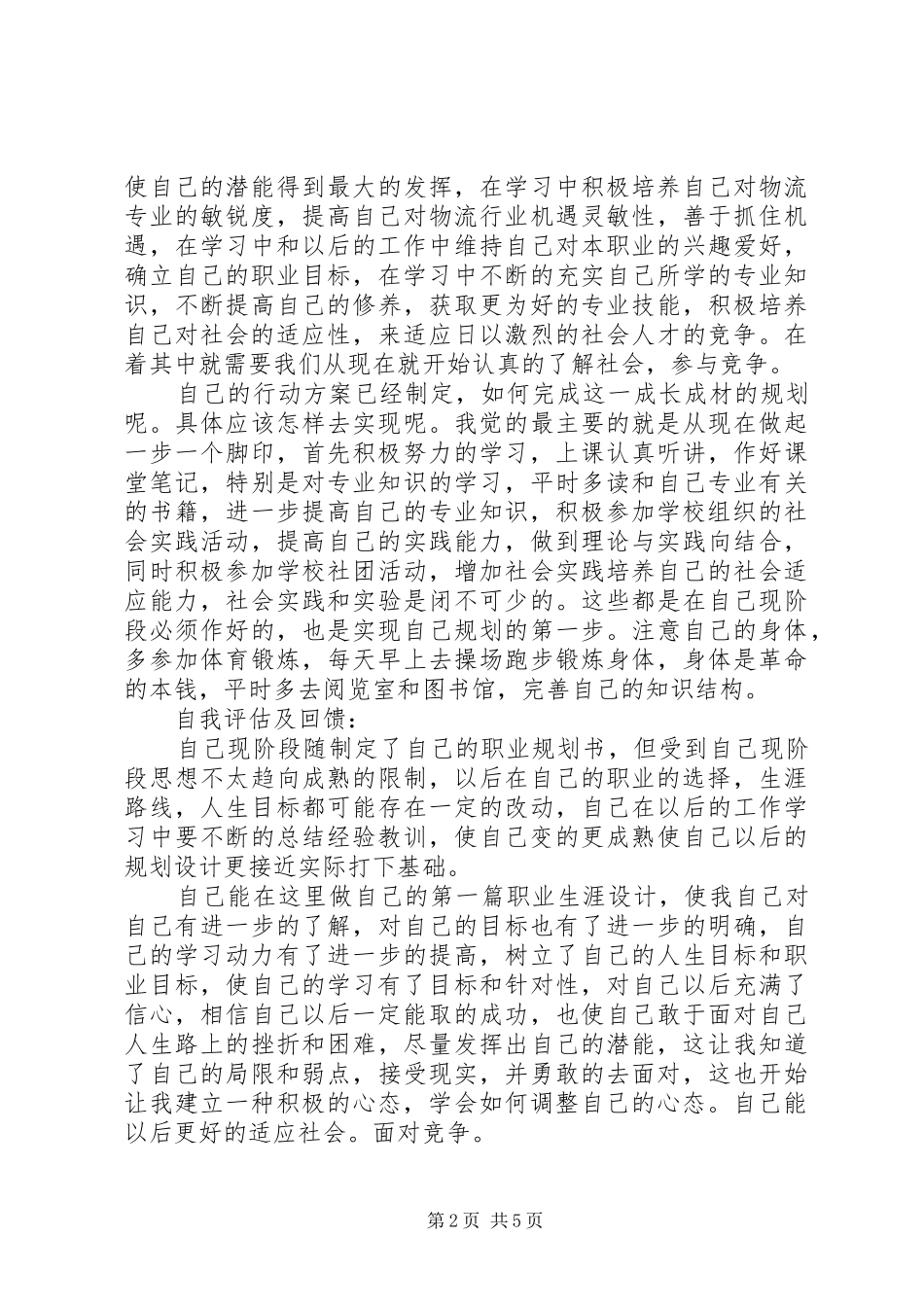 备选职业规划方案_第2页