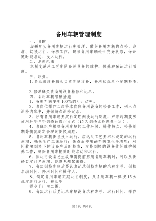 备用车辆管理制度